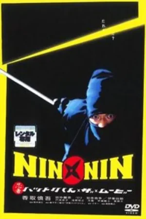 Download Nin x Nin: Ninja Hattori-kun, the Movie (2004) Dual Audio {Hindi-Japanese} 480p [340MB] | 720p [990MB] | 1080p [2GB]