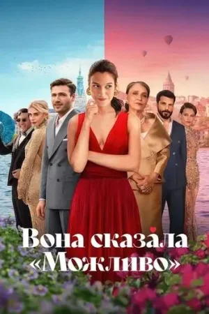 Download She Said Maybe (2025) WEB-DL Dual Audio {Hindi-German} 480p [480MB] | 720p [1.3GB] | 1080p [3.1GB]