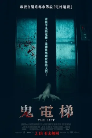 Download The Lift (2020) Dual Audio {Hindi-Vietnamese} WEB-DL 480p [270MB] | 720p [750MB] | 1080p [1.6GB]