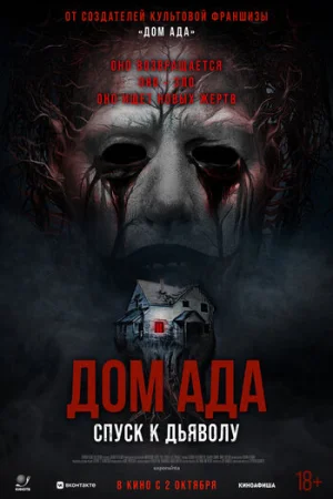 Download Hell House LLC: Lineage (2025) WEB-DL {English With Subtitles} Full Movie HD 720p [875MB] | 1080p [2.1GB]